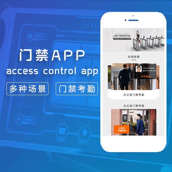 人脸门禁
